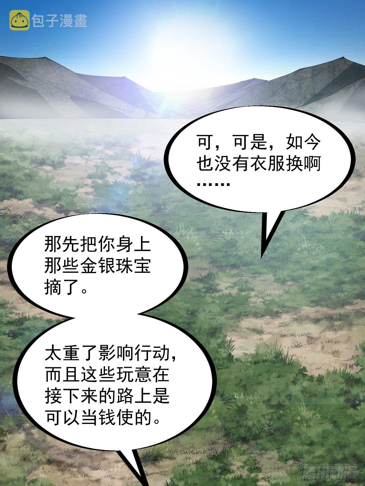 开局一座山免费看漫画,第二百四十七话：来去之间1图