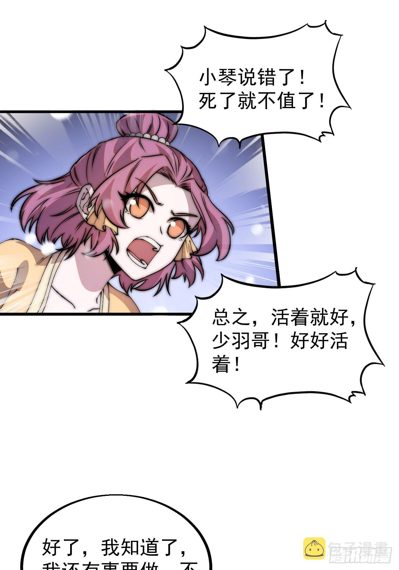 开局一座山免费看漫画,第四百四十一话：各自的路2图