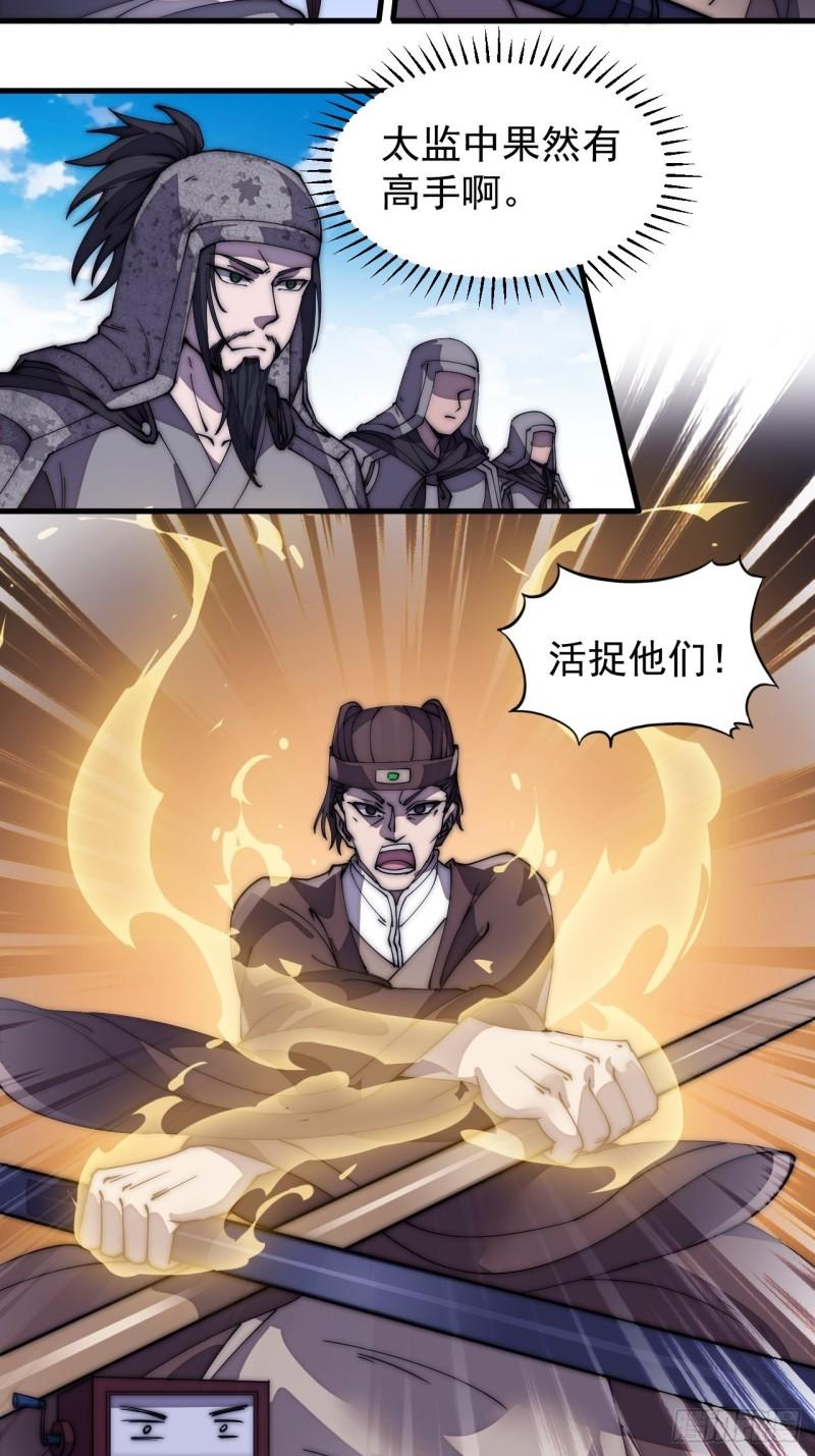 开局一座山免费看漫画,第一百九十五话：刺王杀驾1图