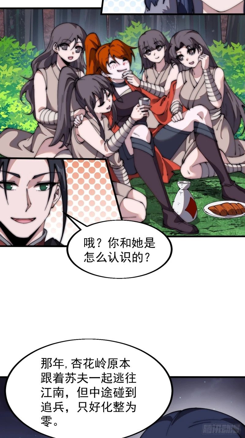 开局一座山漫画,第五百八十八话：杏花岭2图
