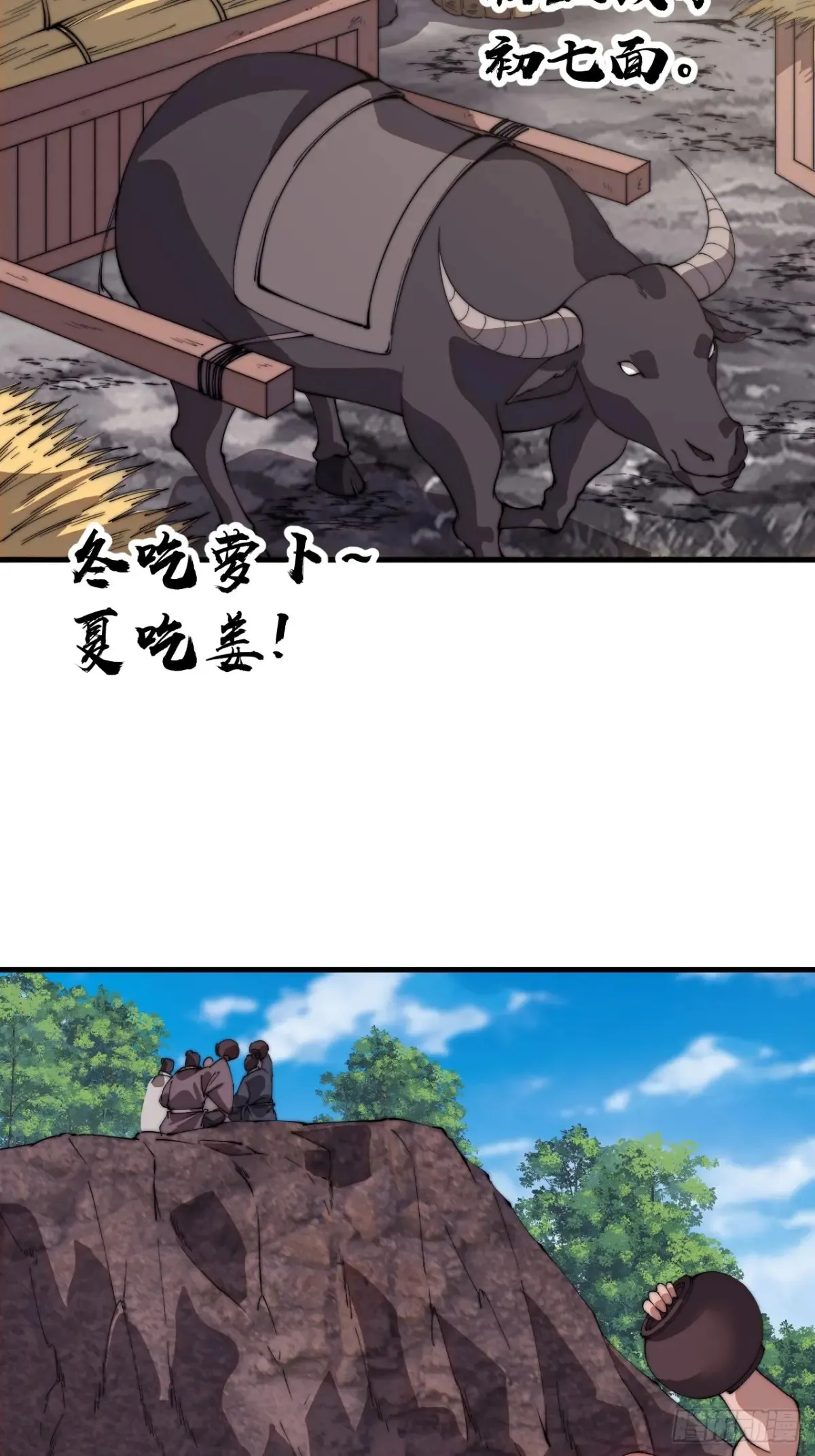开局一座山漫画,第七百七十二话：遮蔽天机2图