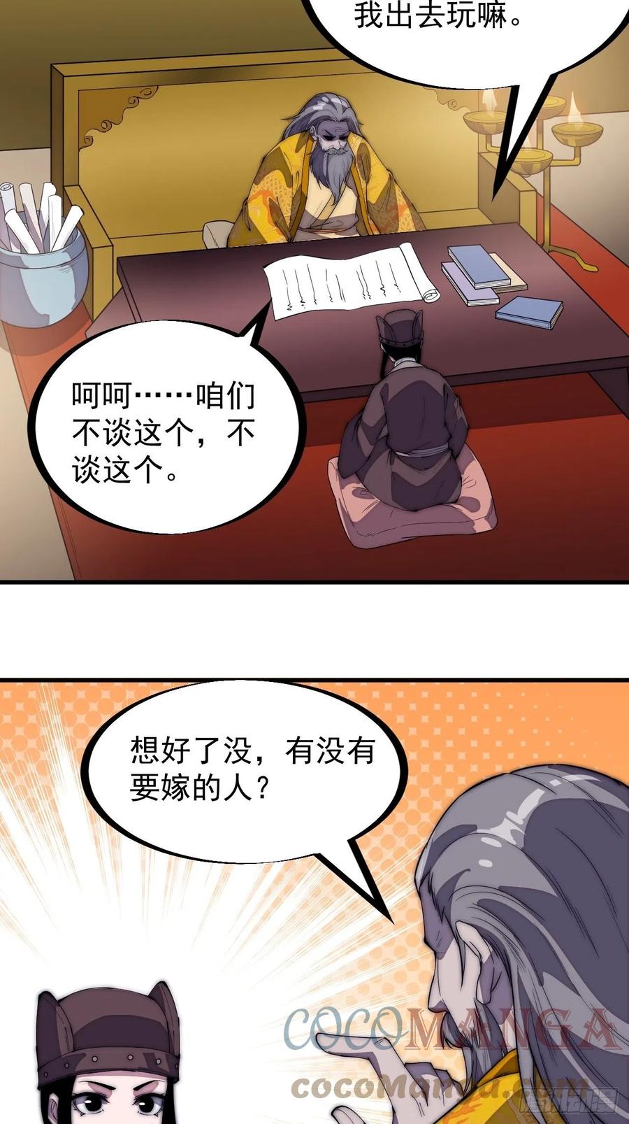开局一座山漫画,第二百零二话：癞蛤蟆想吃天鹅肉1图
