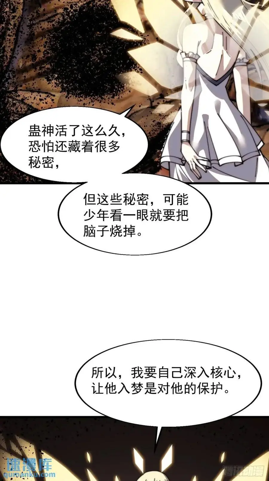 开局一座山漫画,第七百三十话：听月杀心1图