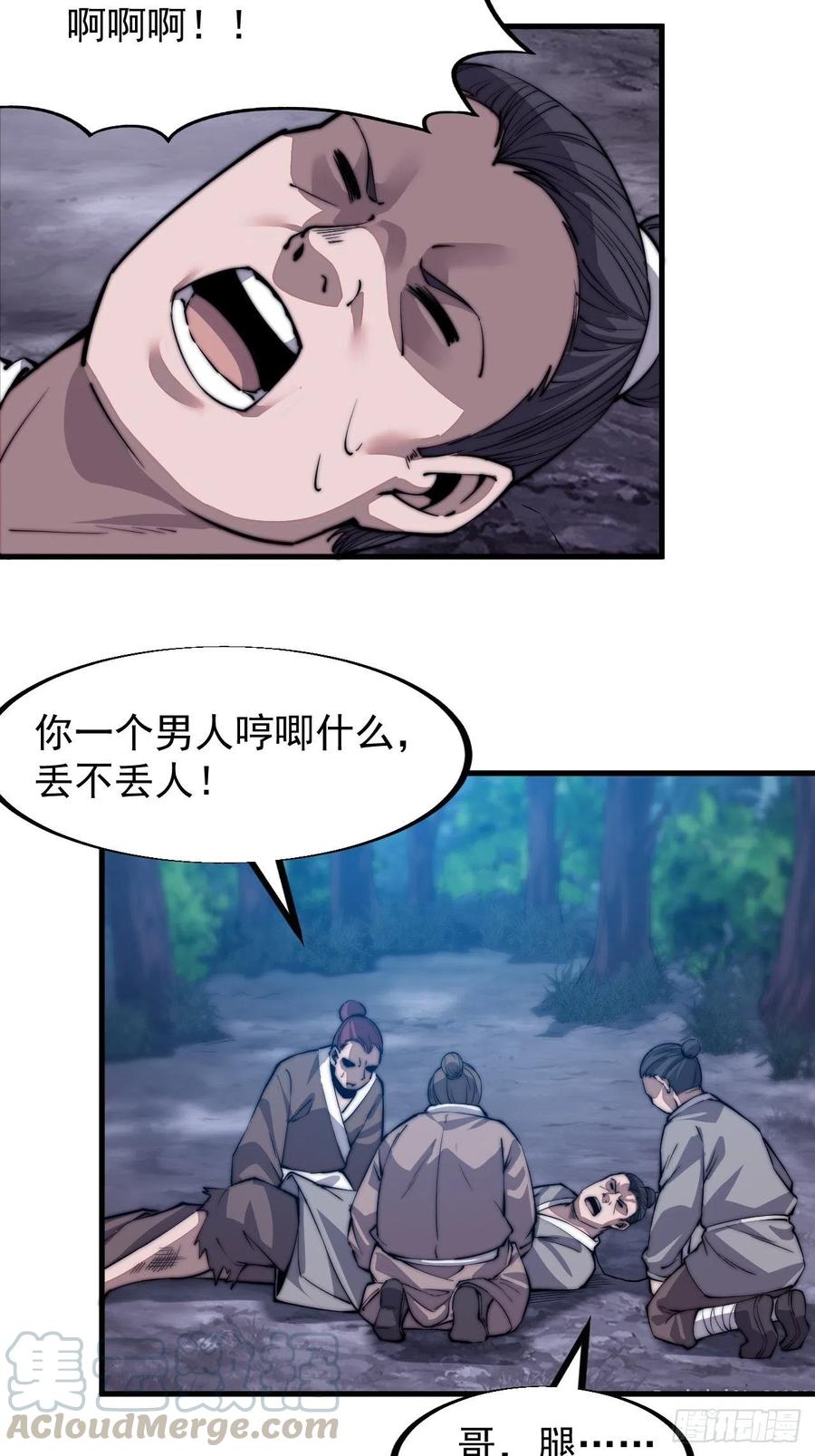 开局一座山漫画,第四十一话：屈辱，或者去死2图