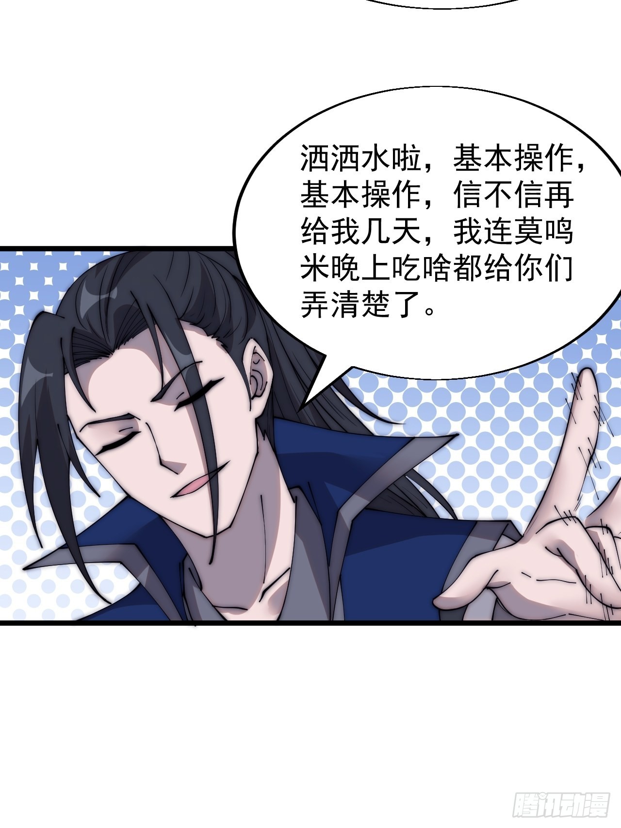 开局一座山漫画,第三百五十七话：观山建寨2图