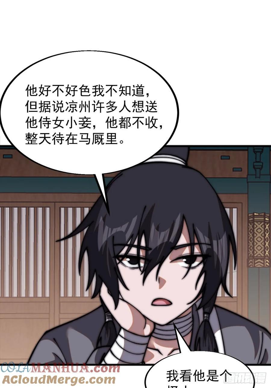 开局一座山免费看漫画,第六百四十九话：以己之长1图