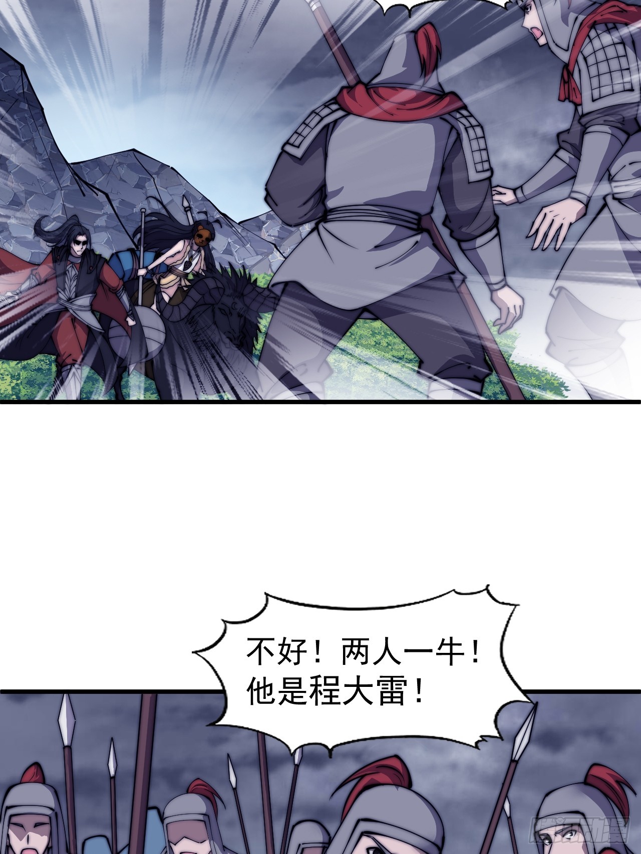开局一座山漫画,第四百六十六话：手下败将2图