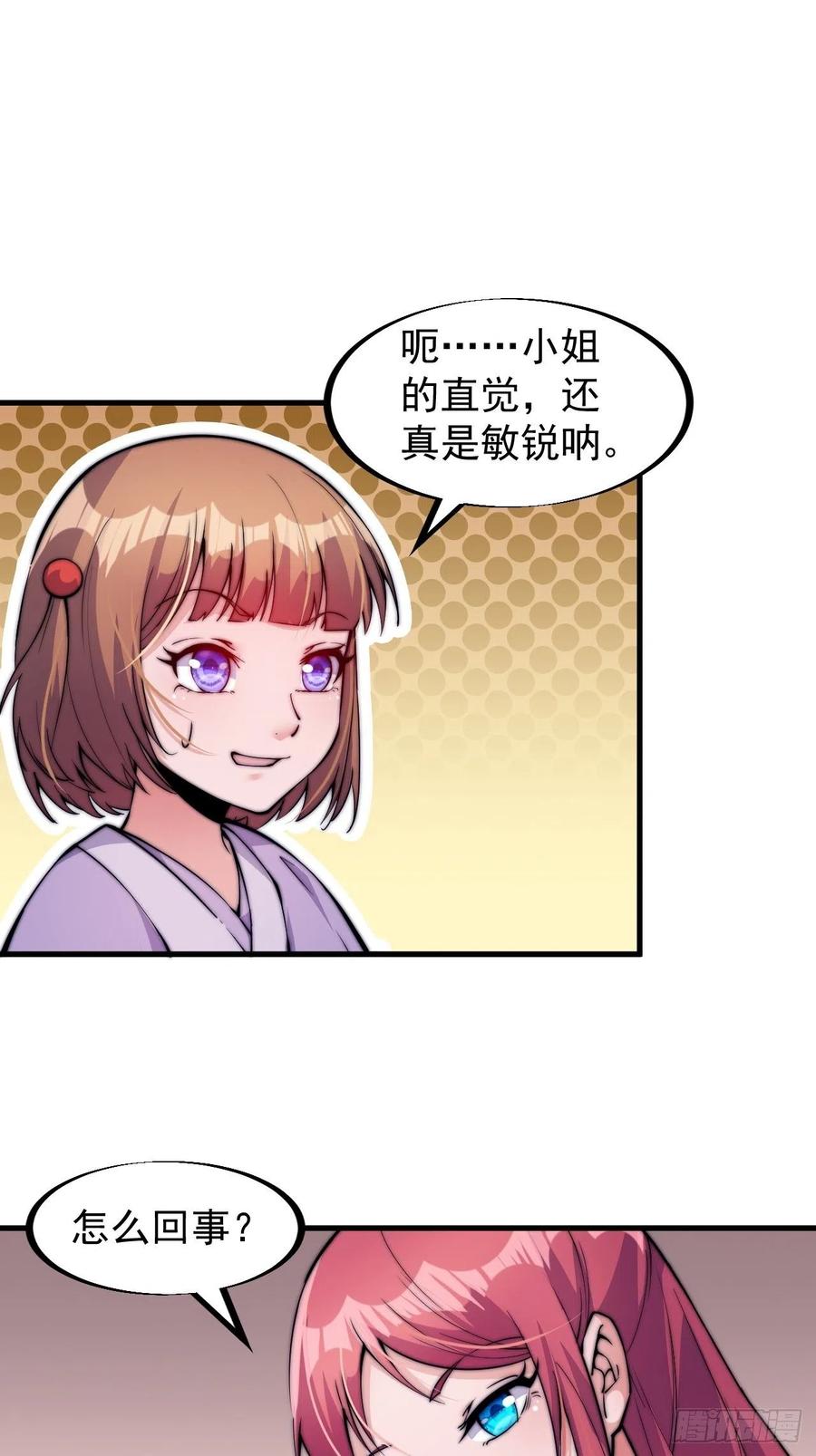 开局一座山漫画,第四十七话：呵，男人1图