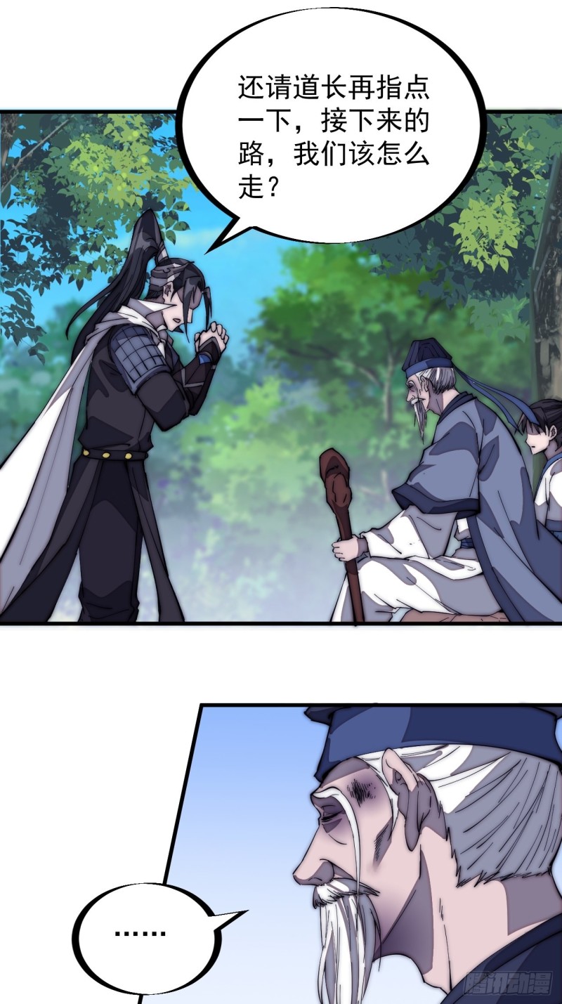 开局一座山免费看漫画,第一百七十一话：看破人间1图