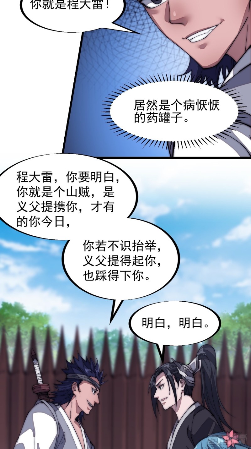开局一座山免费看漫画,第一百二十三话：怒而杀人2图