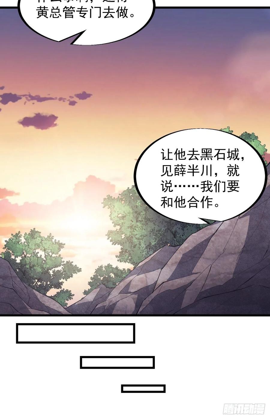 开局一座山的小说漫画,第一百二十二话：抬头，低头2图