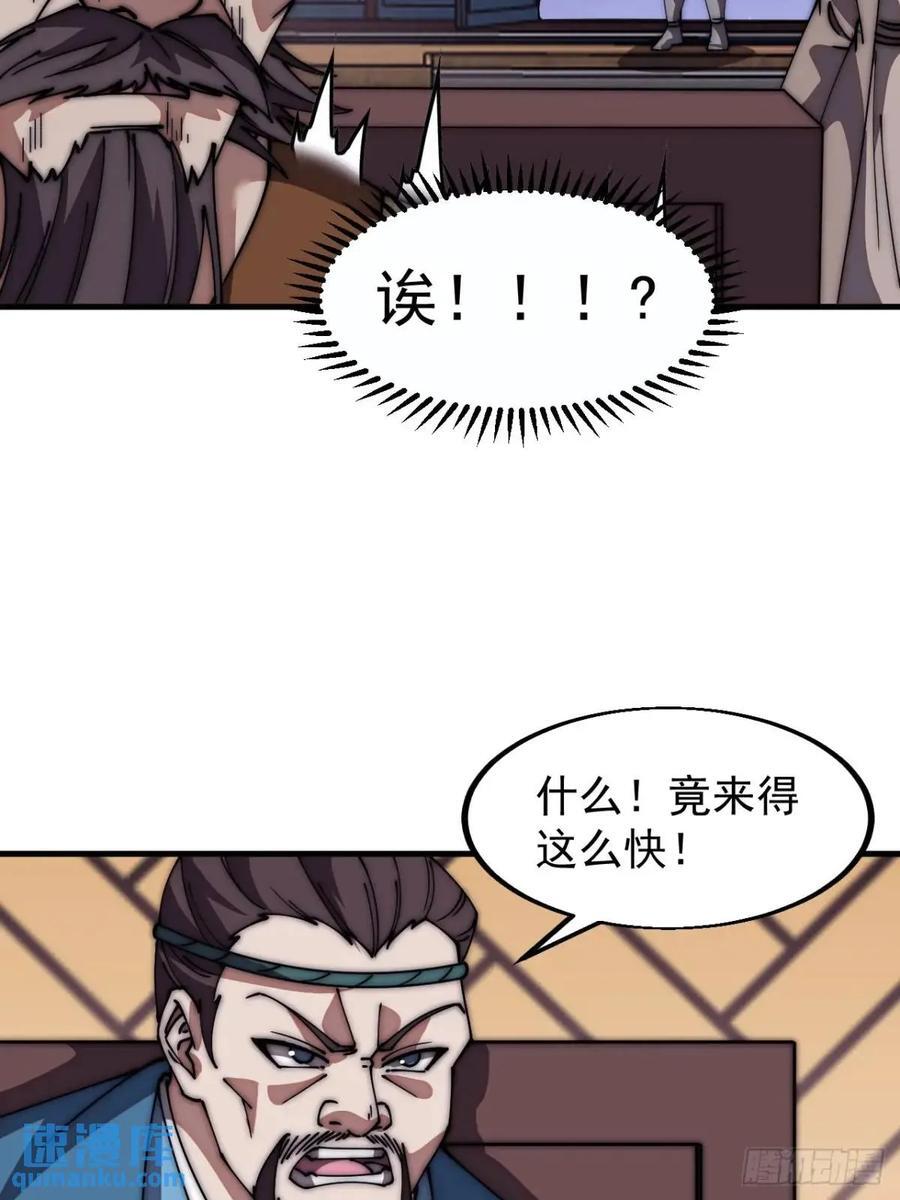 开局一座山免费看漫画,第六百七十六话：大惊失色2图