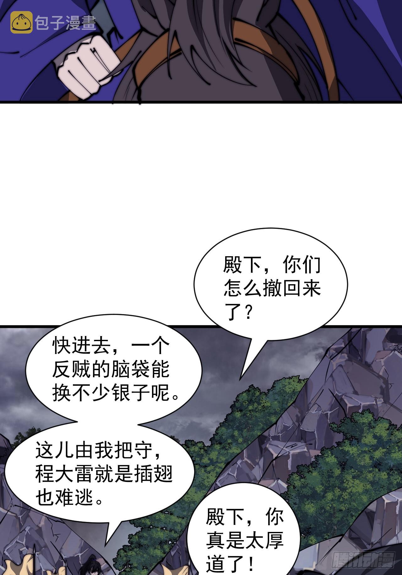 开局一座山免费看漫画,第四百六十七话：恭候多时2图
