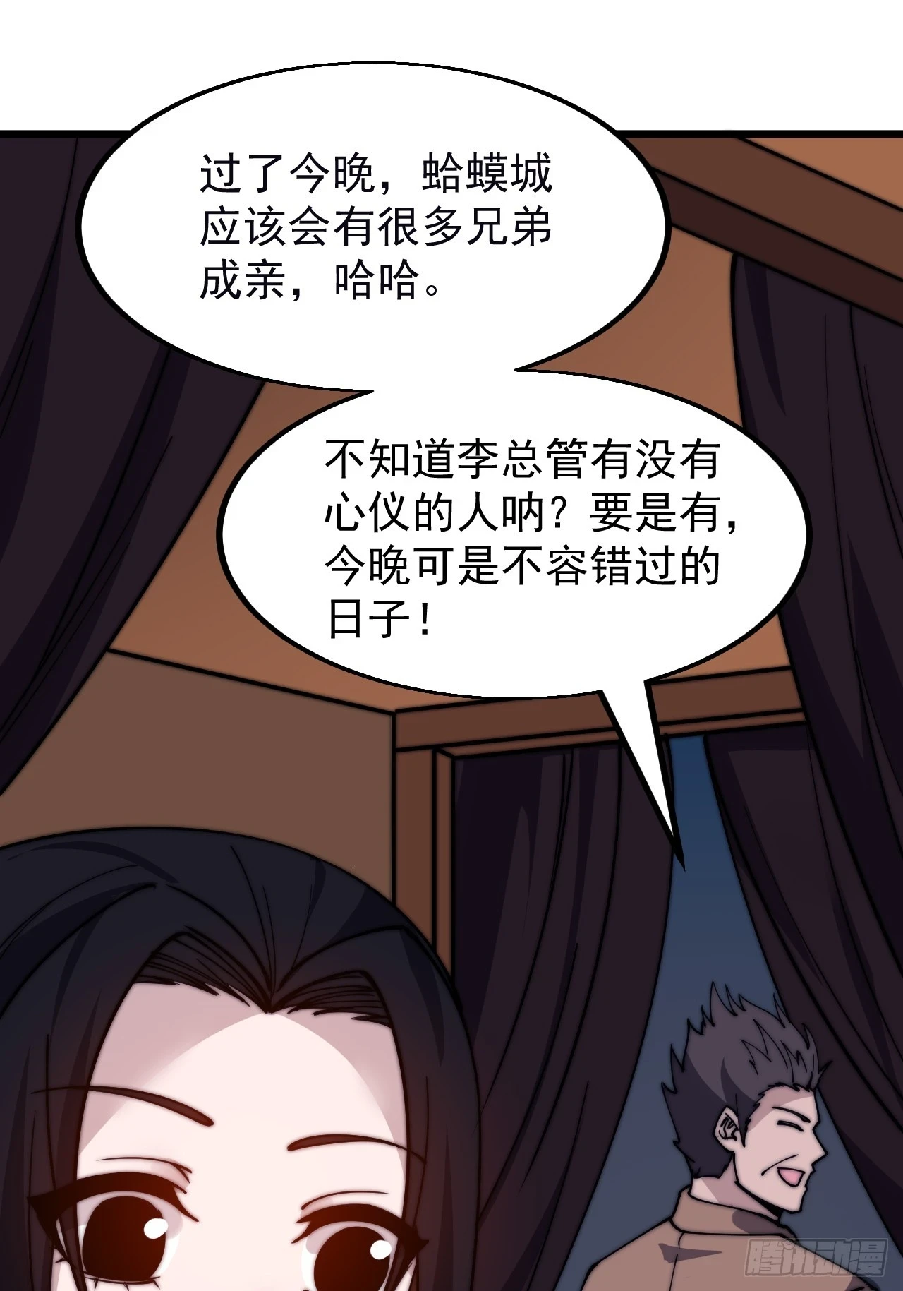 开局一座山免费看漫画,第五百零一话：少女怀春2图