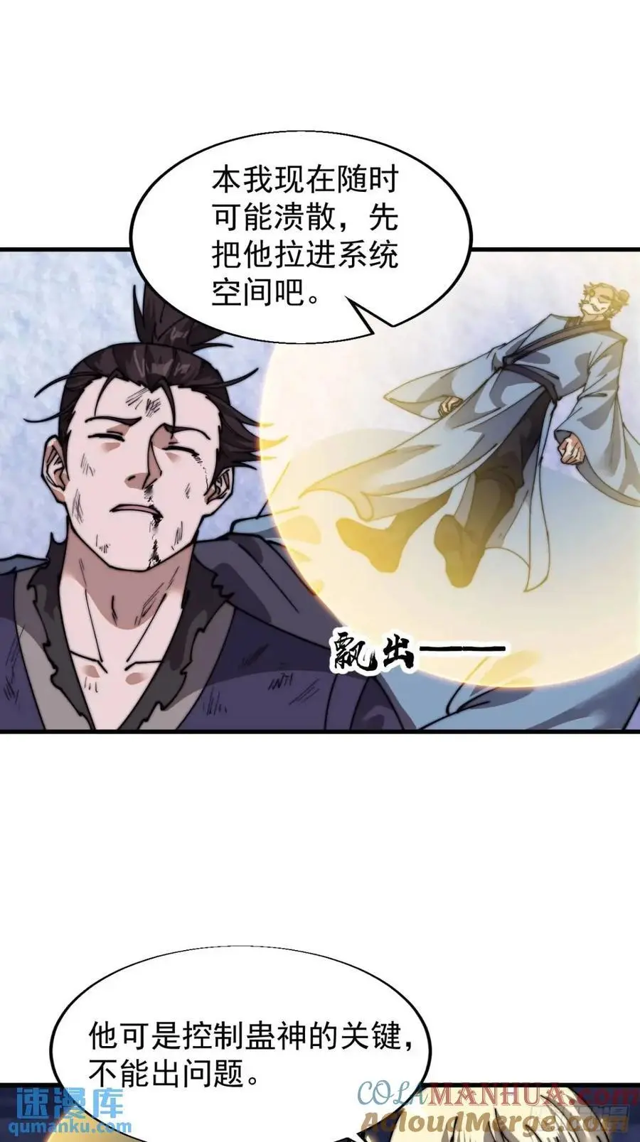 开局一座山漫画,第七百二十九话：降临现世2图
