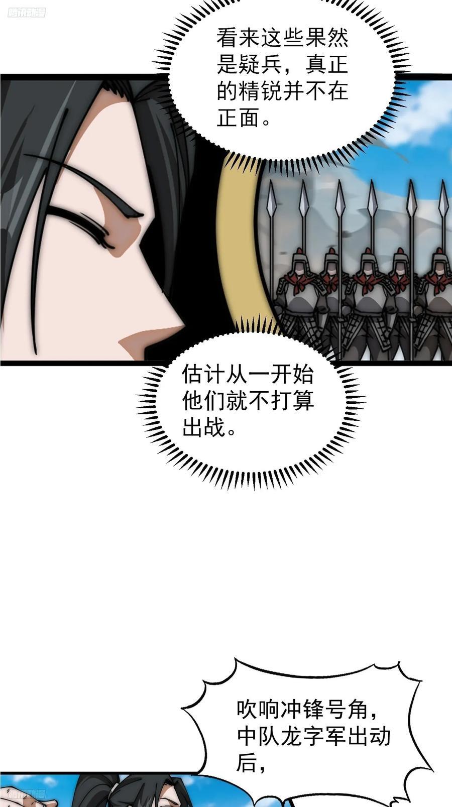 开局一座山免费看漫画,第六百三十九话：老子不玩了2图