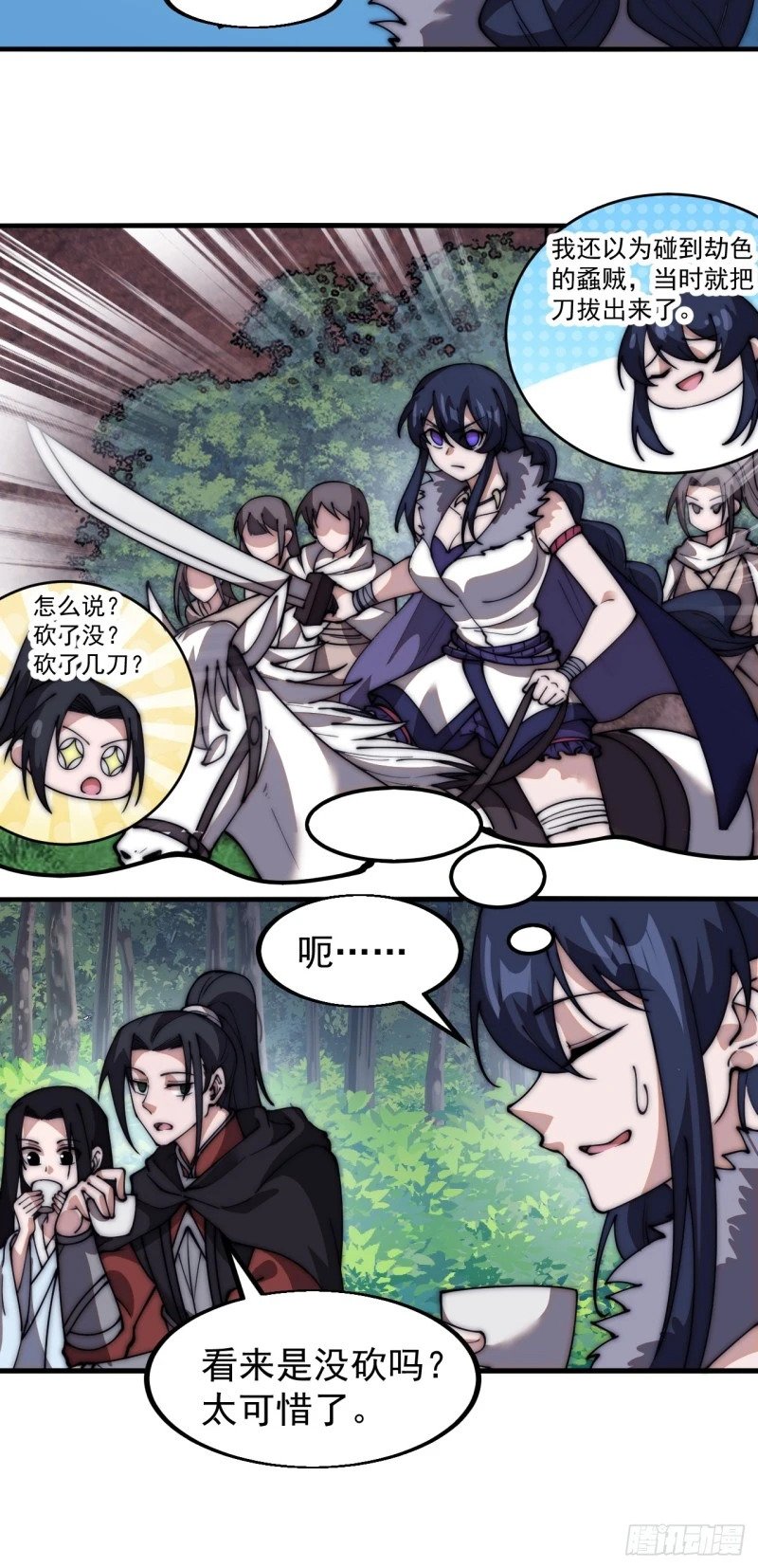 开局一座山漫画,第五百八十八话：杏花岭1图