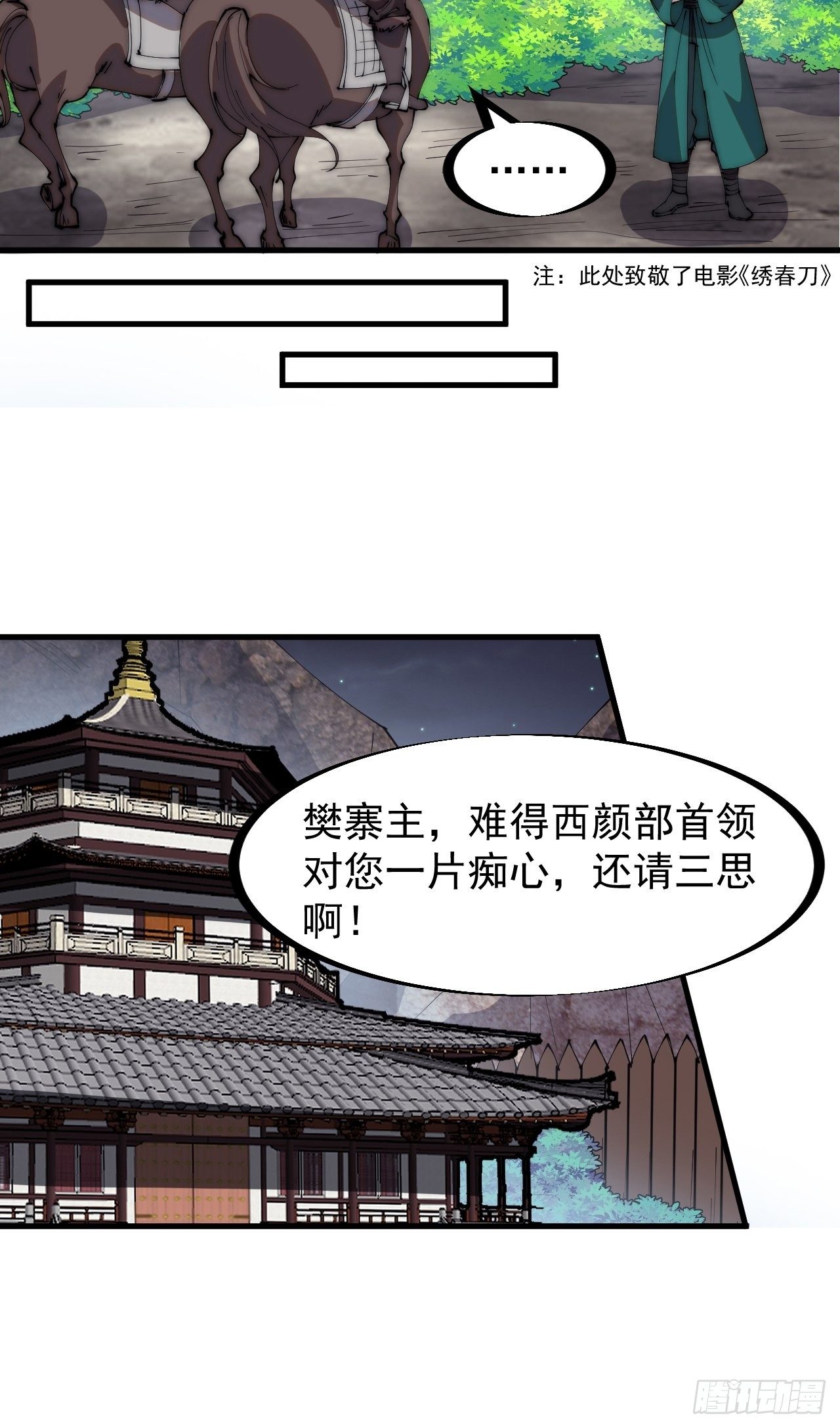 开局一座山漫画,第三百零六话：樊家梨花1图