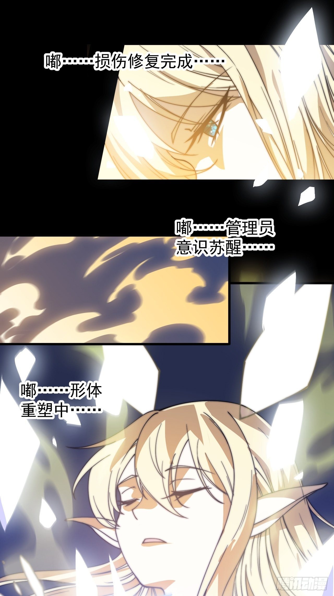 开局一座山漫画,第二百二十话：系统归来！！1图