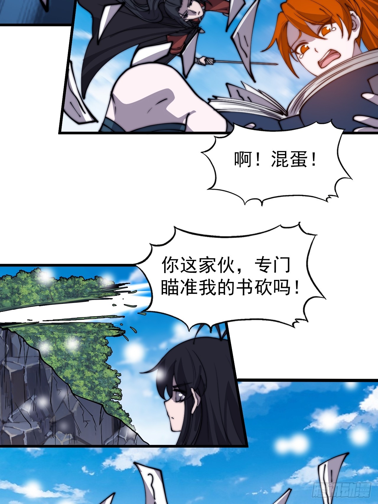 开局一座山免费看漫画,第四百四十九话：绝世游侠1图