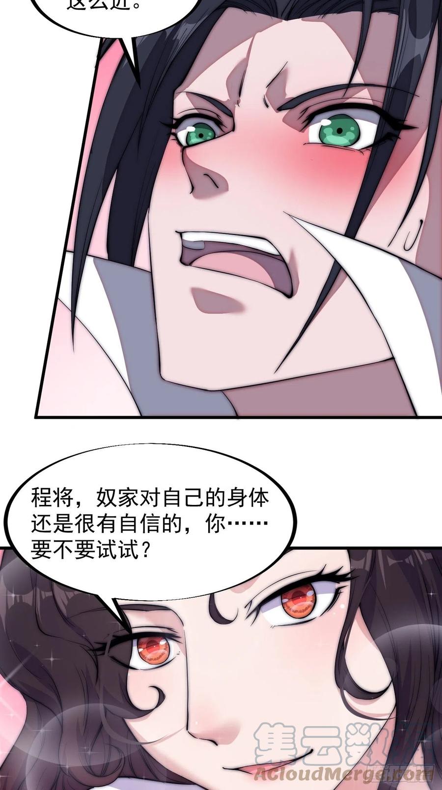 开局一座山漫画,第一百一十四话：最毒妇人心1图
