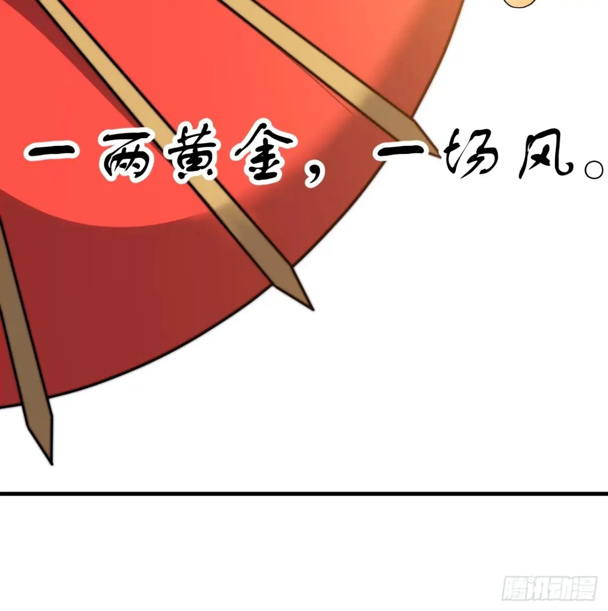 开局一座山漫画,第八百零三话：花魁1图