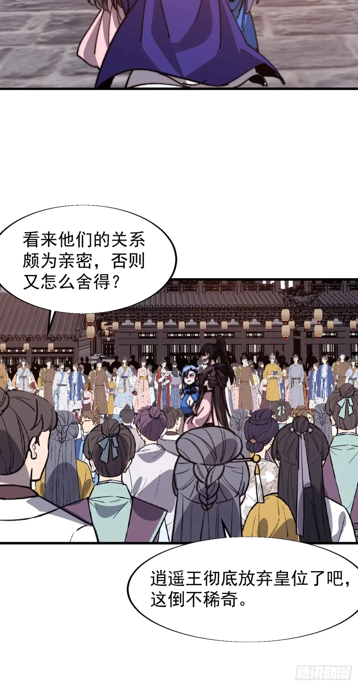 开局一座山免费看漫画,第七百九十九话：逍遥1图