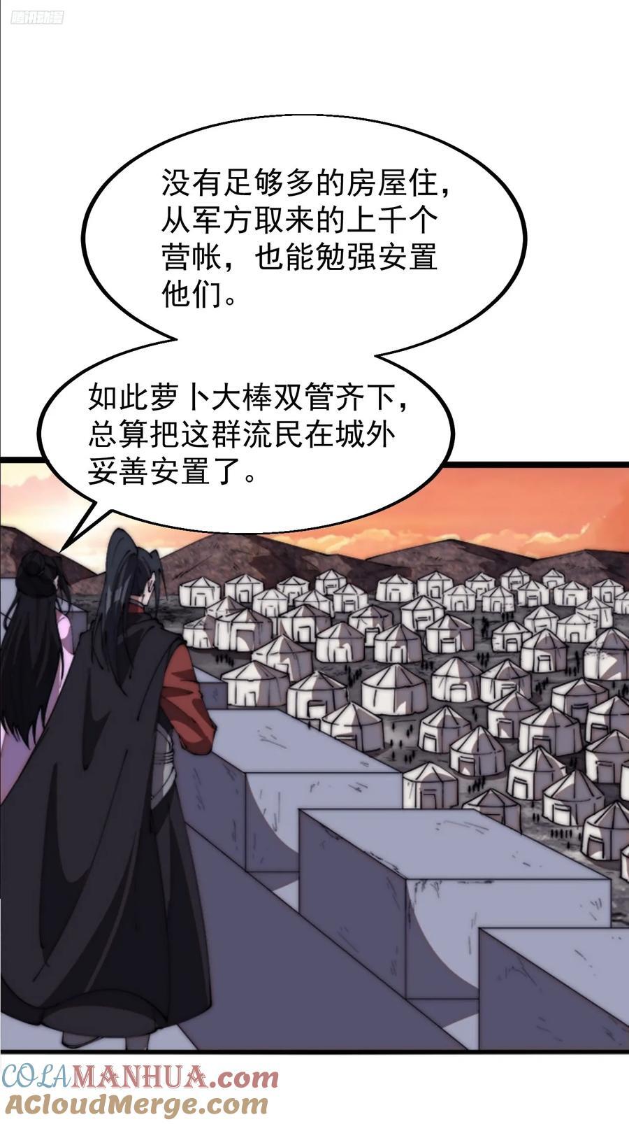 开局一座山漫画,第六百四十八话：未雨绸缪1图
