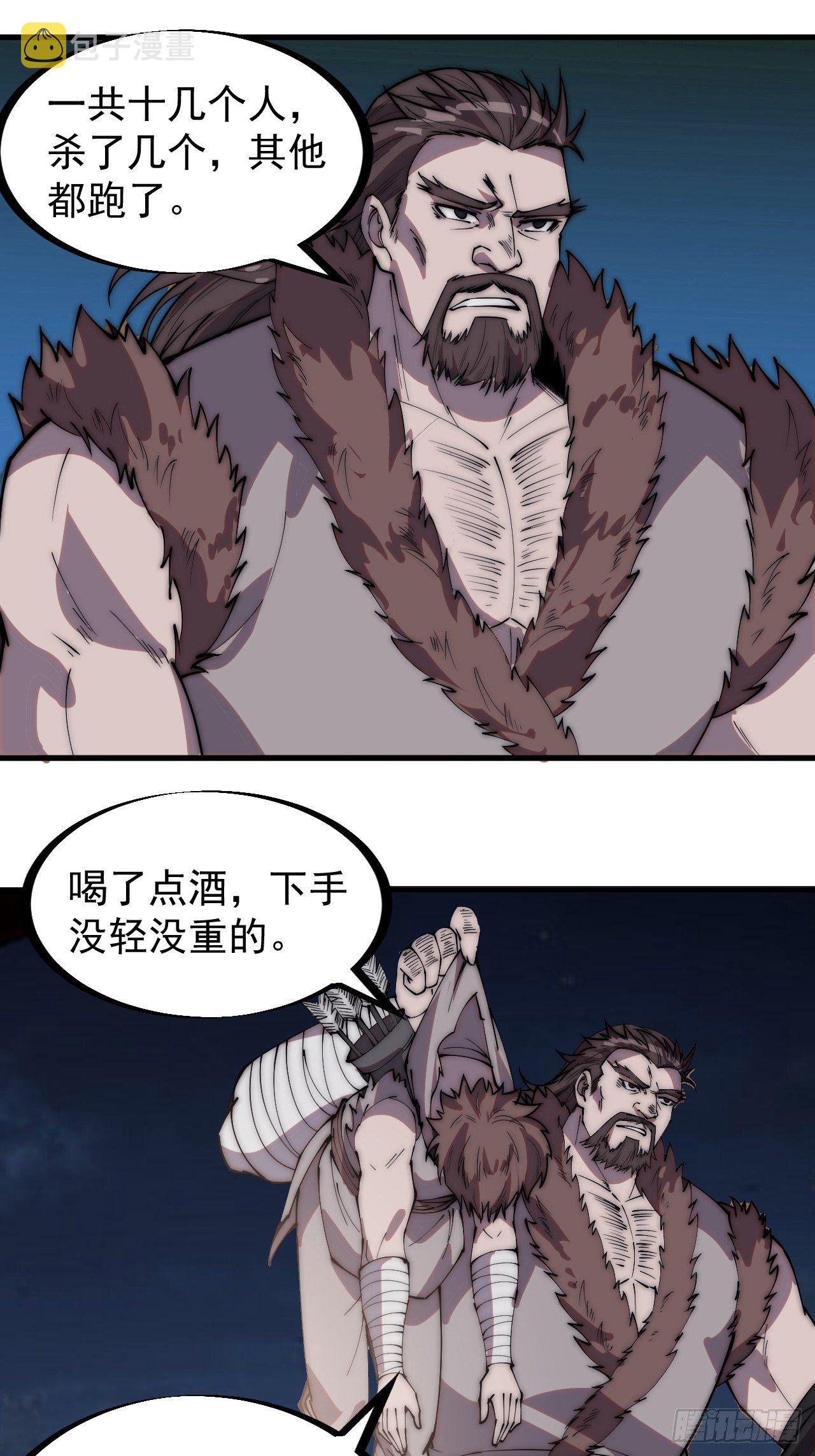 开局一座山免费看漫画,第二百四十一话：边城鬼见愁2图