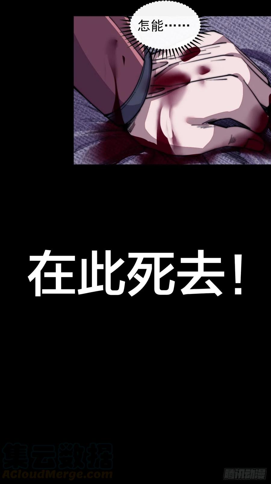 开局一座山免费看漫画,第六十二话：多行不义必自毙1图