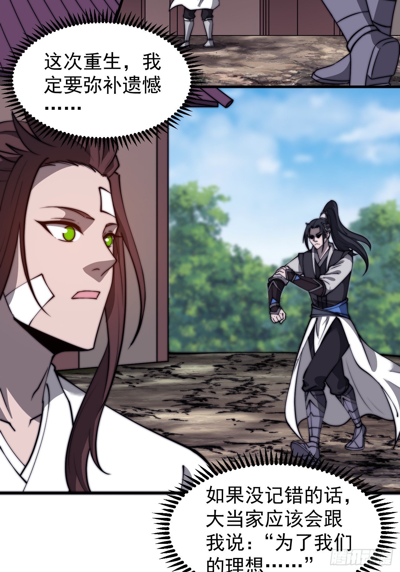 开局一座山漫画,第四百七十六话：异地相逢1图