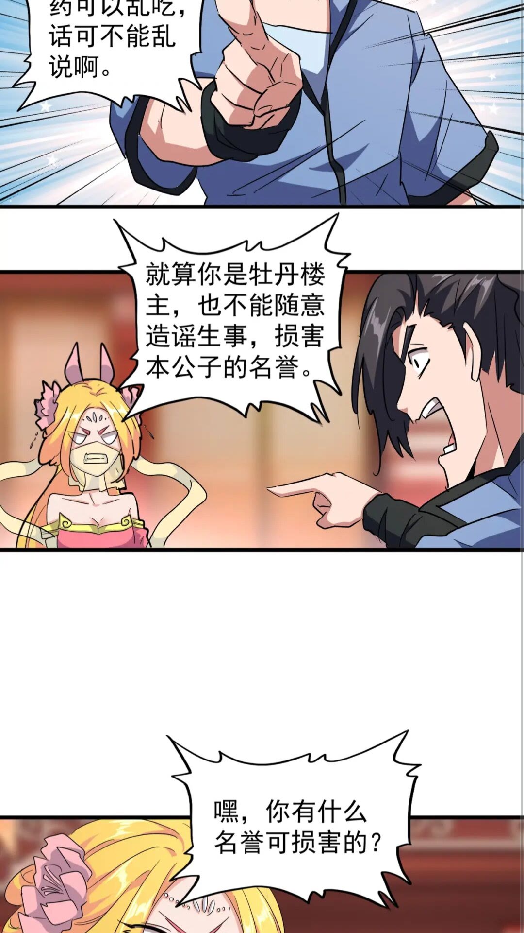 魔皇大管家小说免费版漫画,第137话 好算计，秦楼主2图
