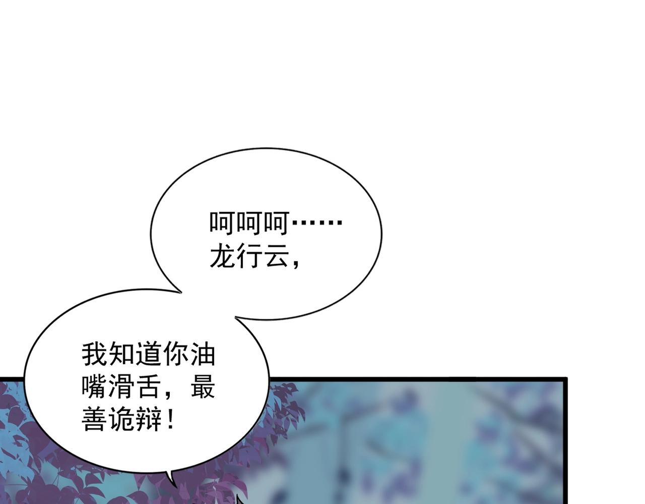 魔皇大管家漫画,第316话 逆子...1图