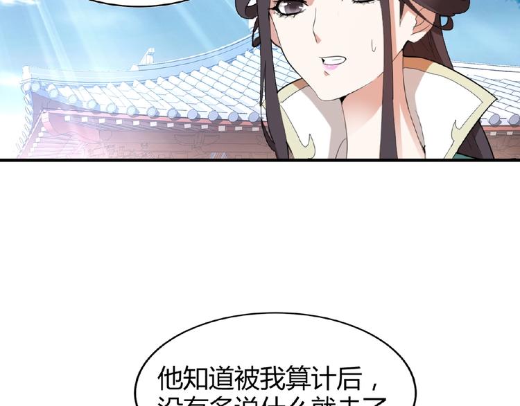 魔皇大管家小说免费版漫画,第14话 搅动风云2图