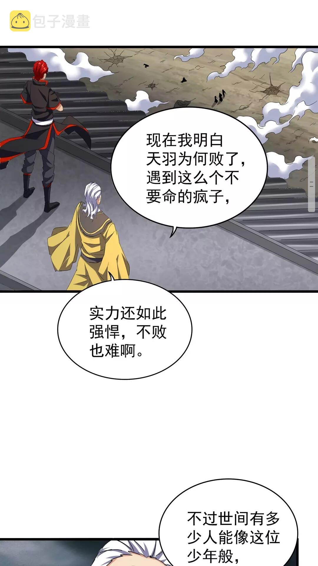 魔皇大管家漫画,第123话 冤家聚首？2图