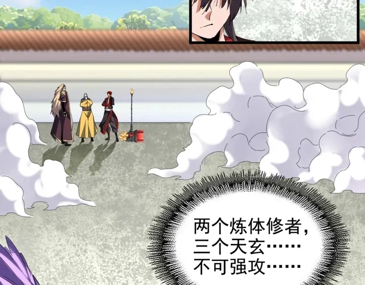 魔皇大管家小说免费版漫画,第189话 墙头草..2图