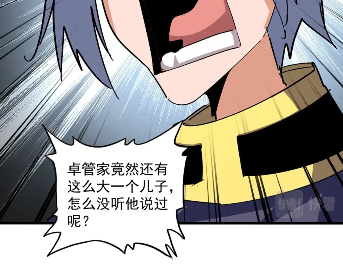 魔皇大管家小说免费版漫画,第374话2图