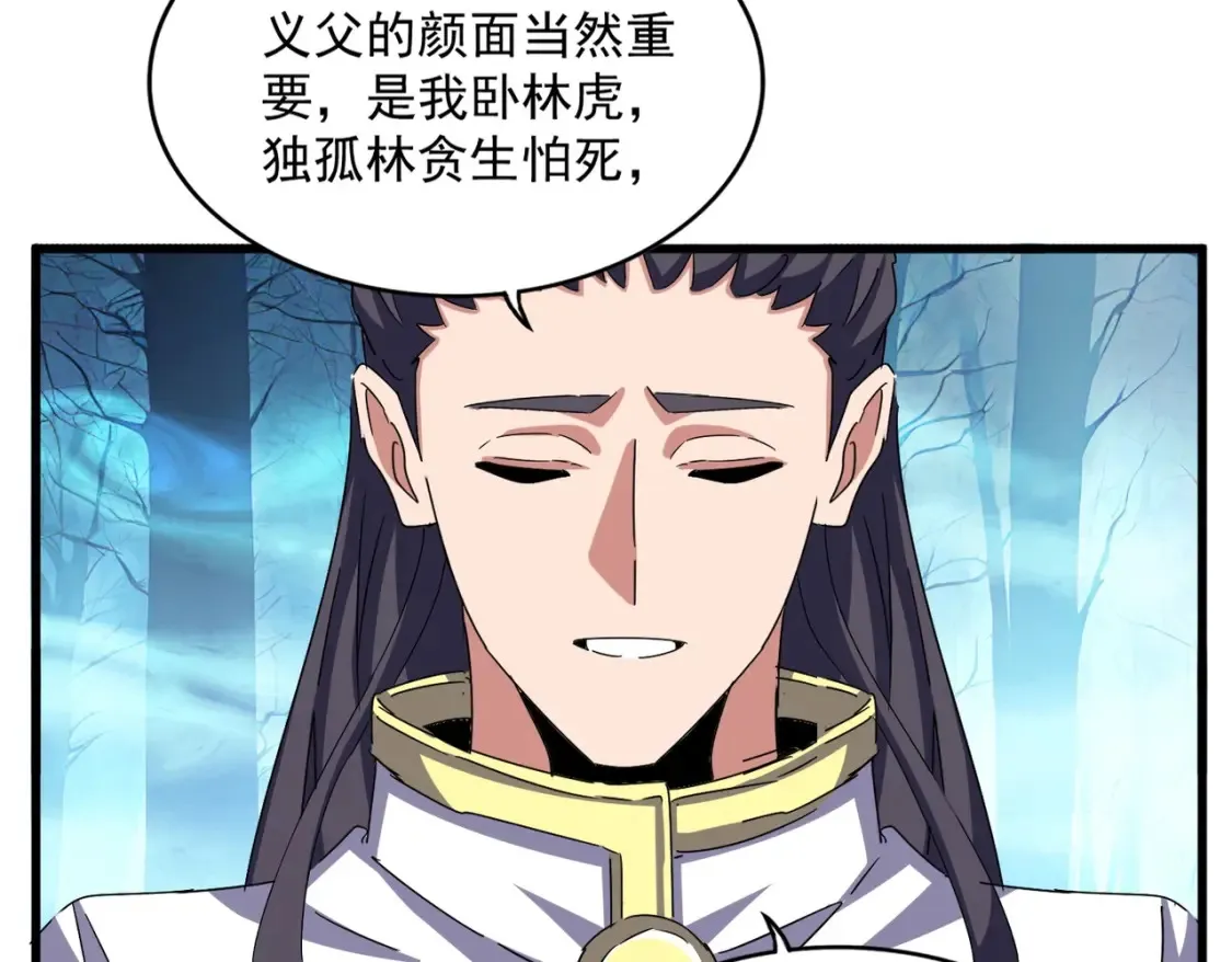 魔皇大管家漫画,第498话 复活吧！我的历老！！！！！1图