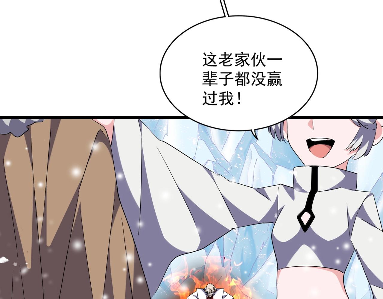 魔皇大管家小说免费版漫画,第245话 陷阱2图