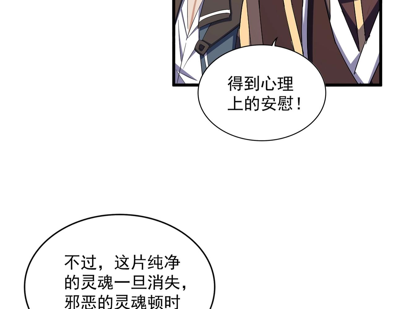 魔皇大管家小说免费版漫画,第342话 都走吧2图