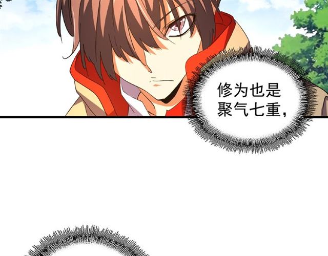 魔皇大管家小说免费版漫画,第35话 魔皇永不翻车！（上）1图