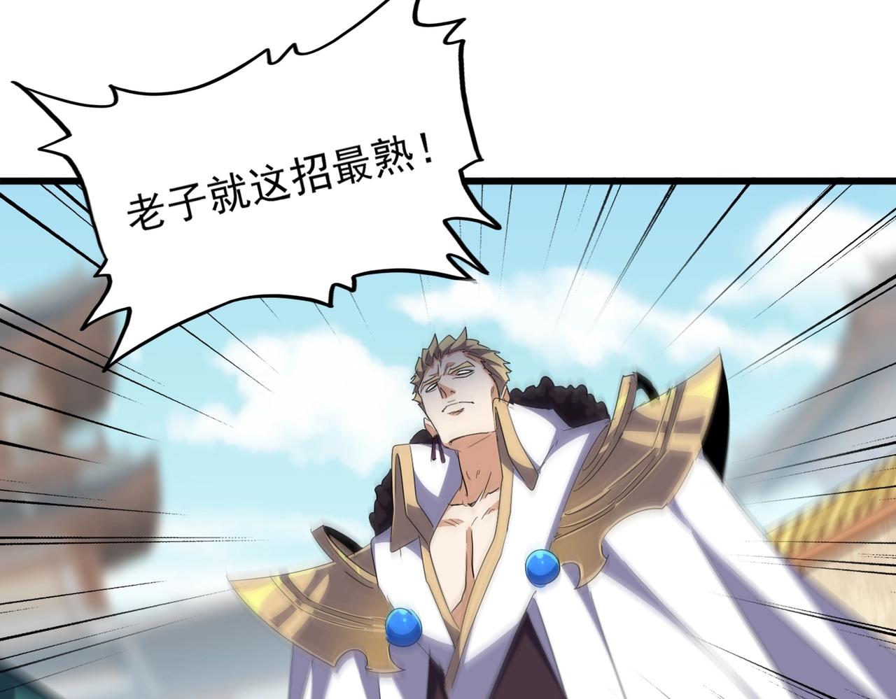 魔皇大管家小说免费版漫画,第295话 蚍蜉撼大树2图
