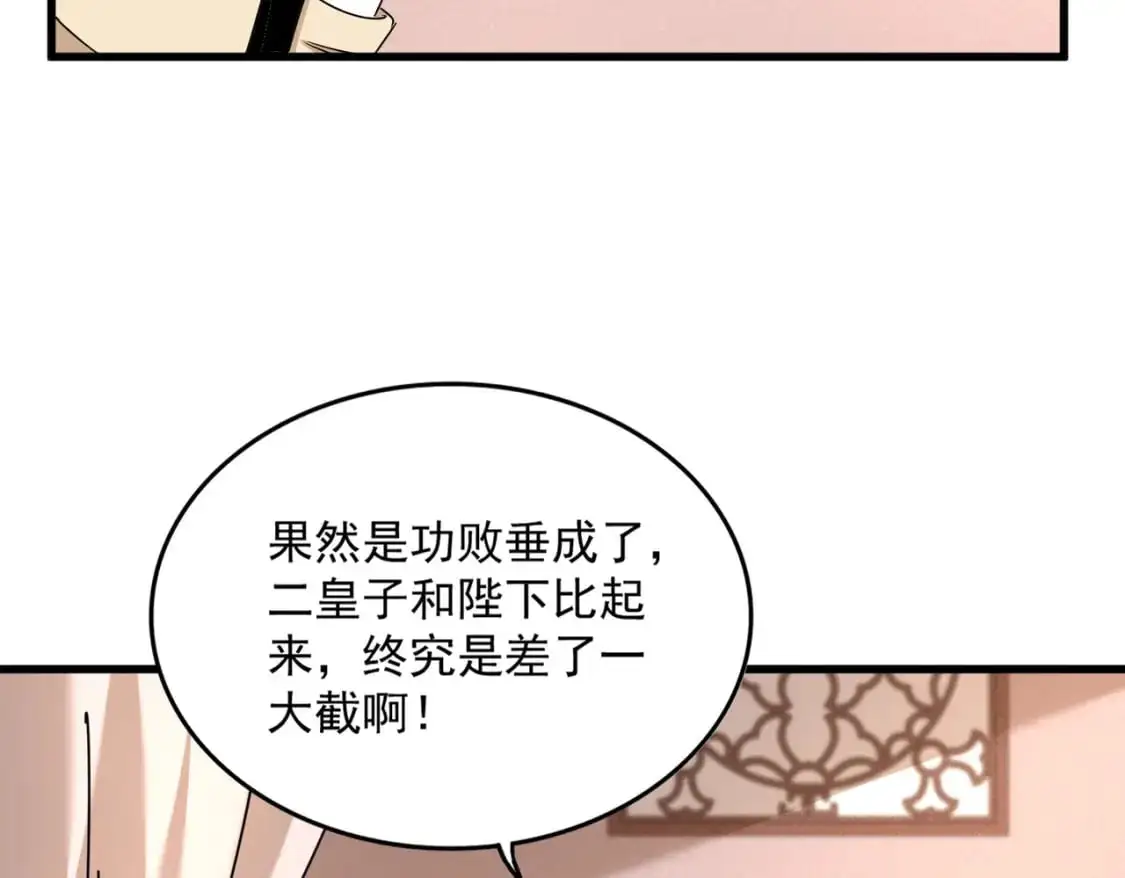 魔皇大管家在线看免费漫画,第470话 开战1图