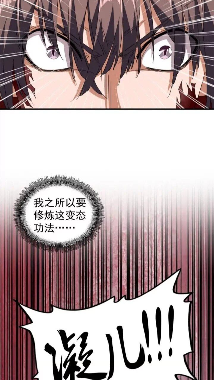 魔皇大管家小说免费版漫画,第89话 炼体之苦1图