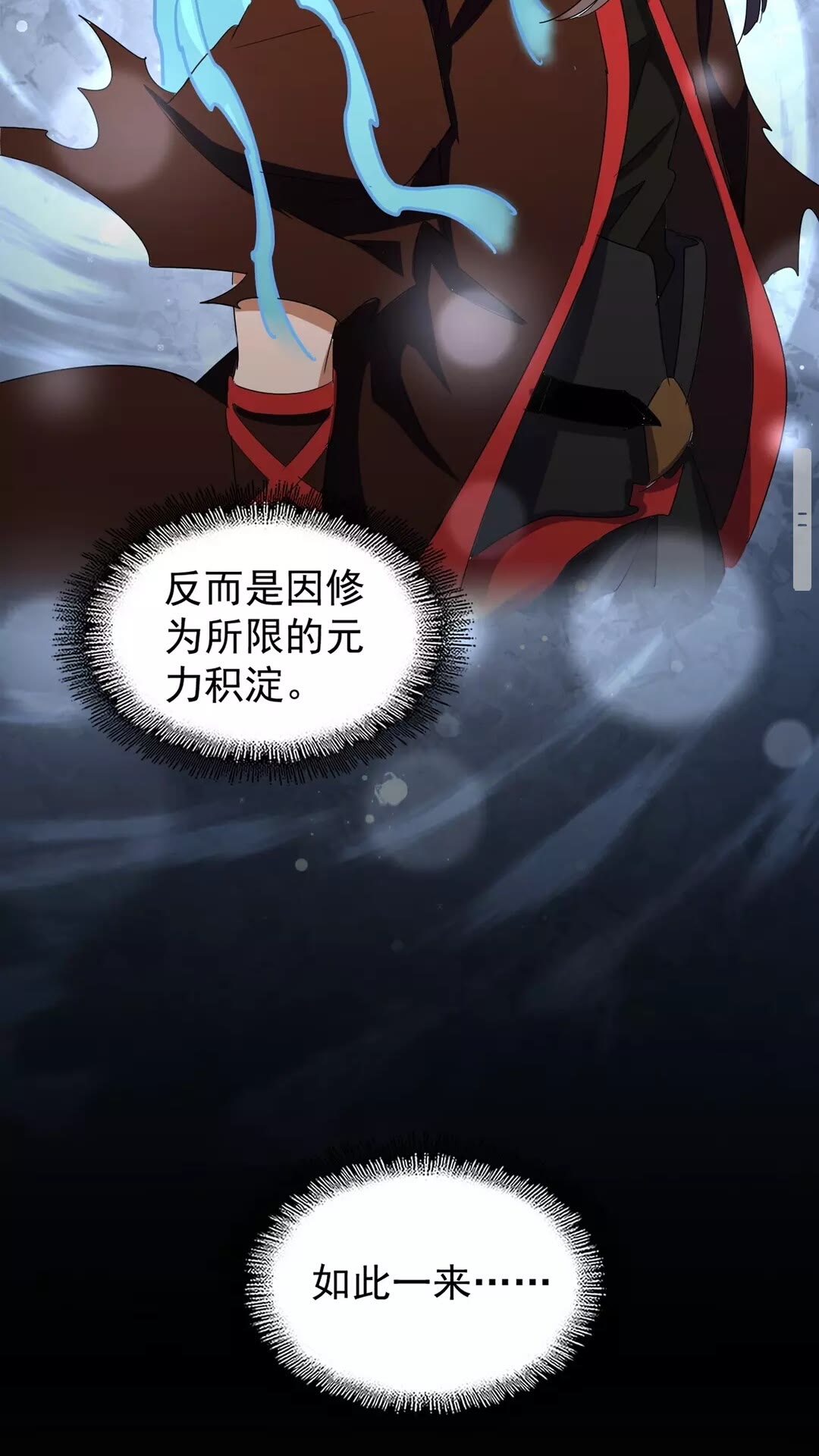 魔皇大管家小说免费版漫画,第103话 发愁1图