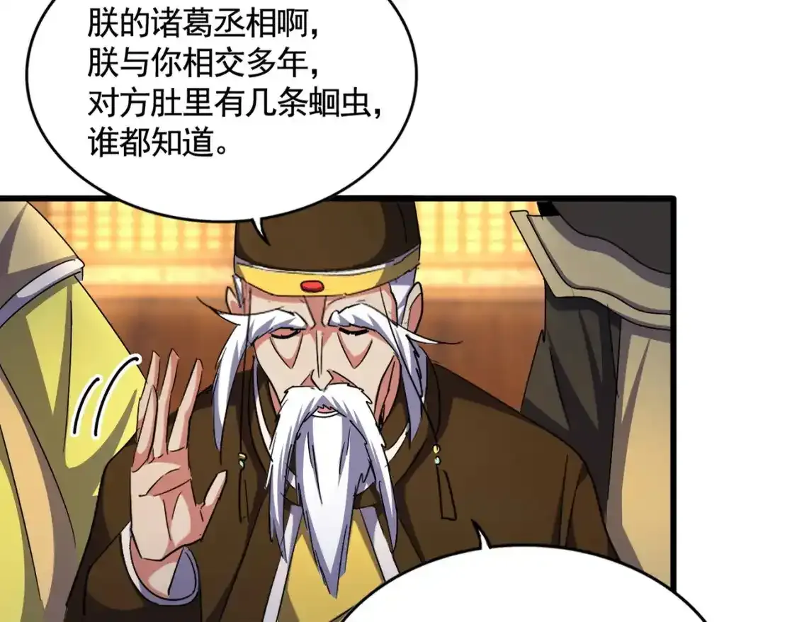 魔皇大管家小说免费版漫画,第492话 丞~~~~相~~~~~！1图