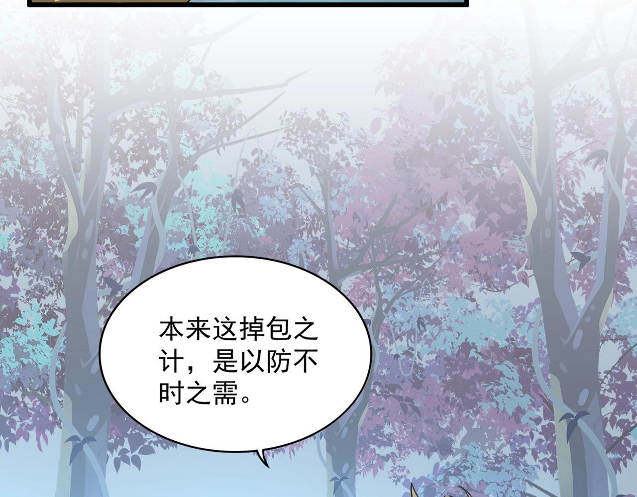 魔皇大管家漫画,第322话 戏耍和阳谋1图