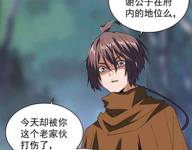 魔皇大管家小说免费版漫画,第86话 骇然的真相2图