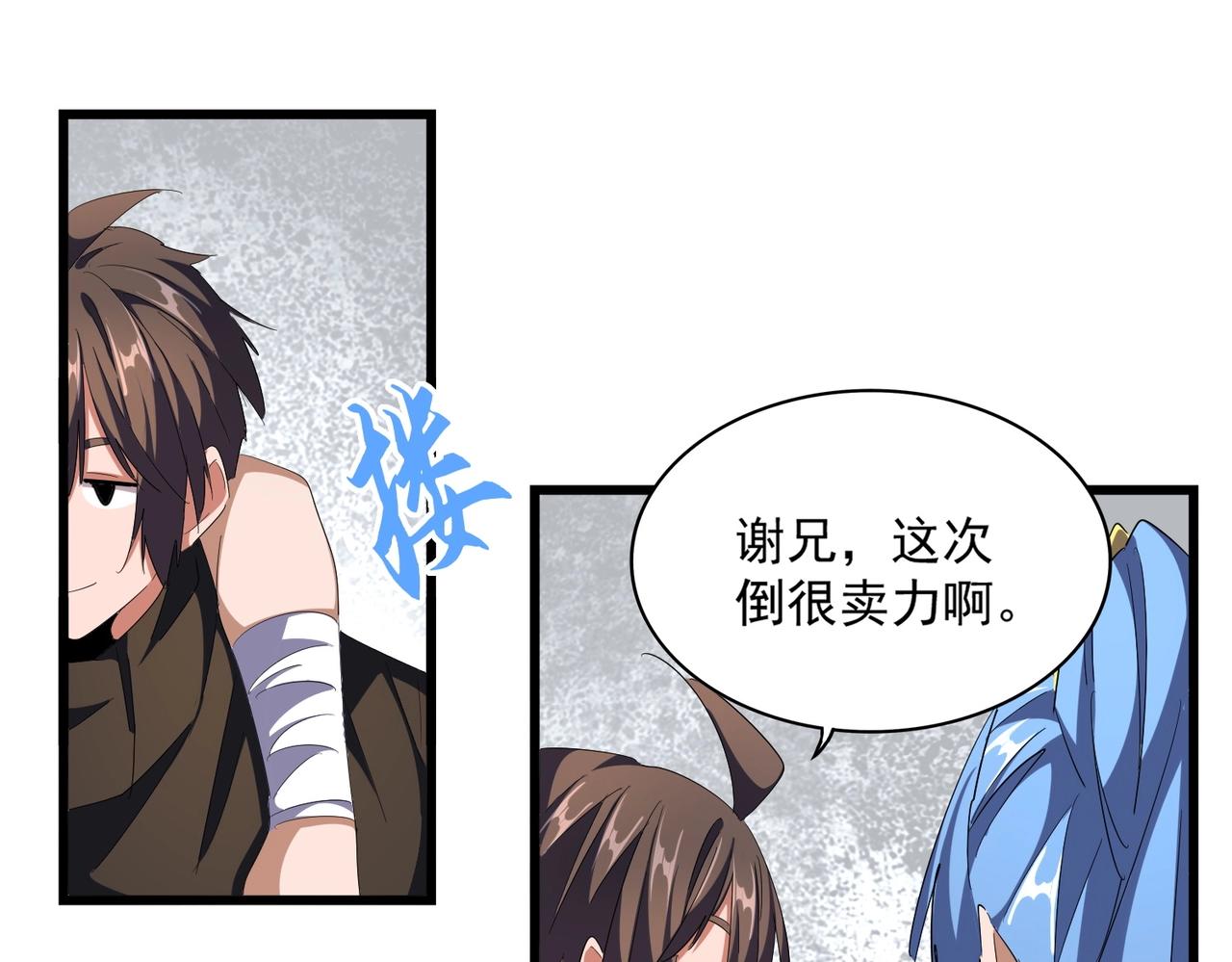 魔皇大管家小说免费版漫画,第300话 参军？2图