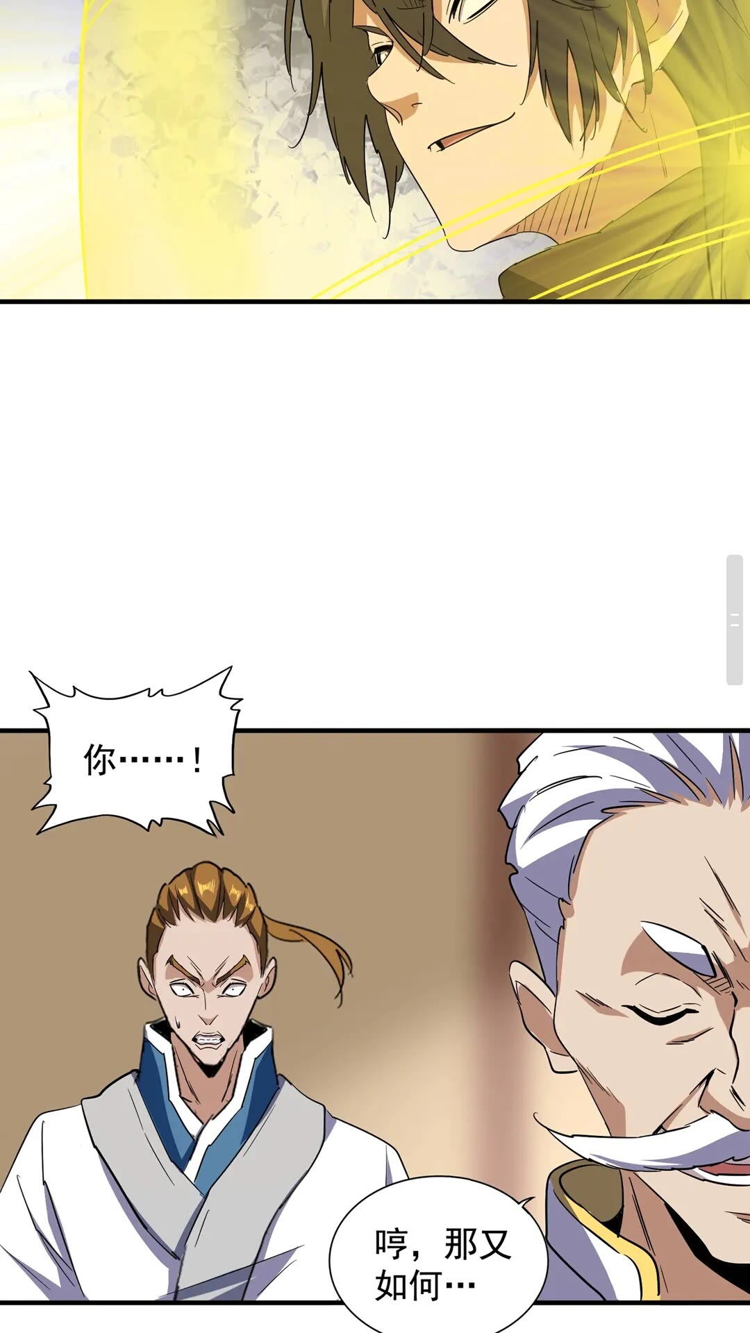 魔皇大管家漫画,第108话 灭门1图